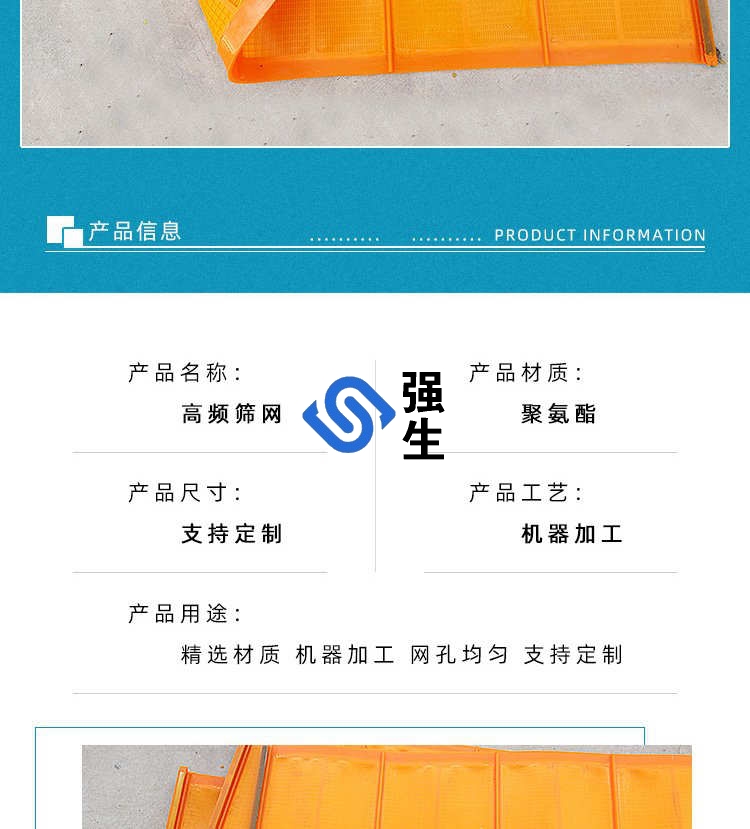 聚氨酯高频筛网细节展示及应用